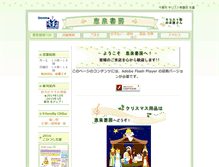 Tablet Screenshot of keisen.christian.jp